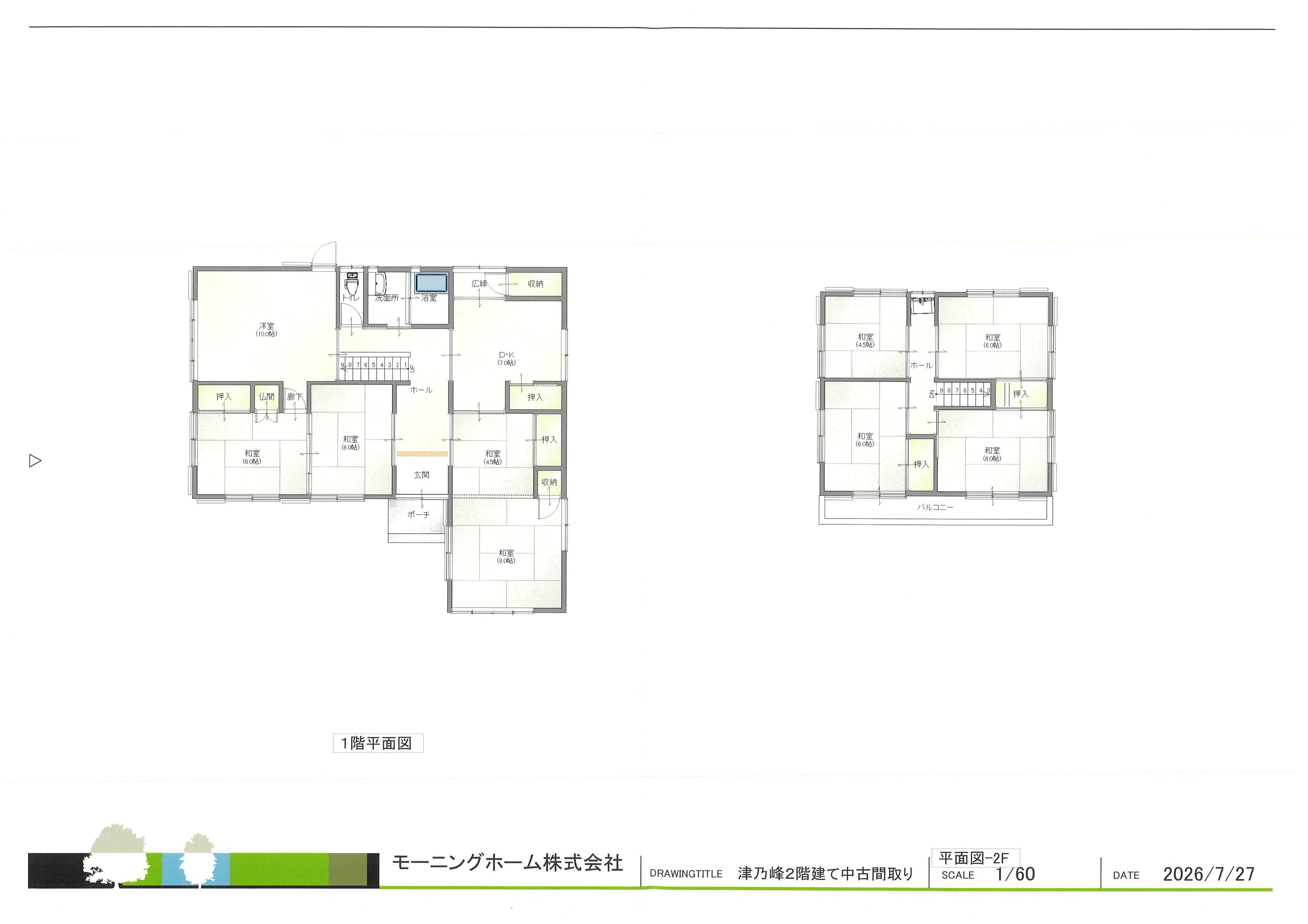 中古住宅